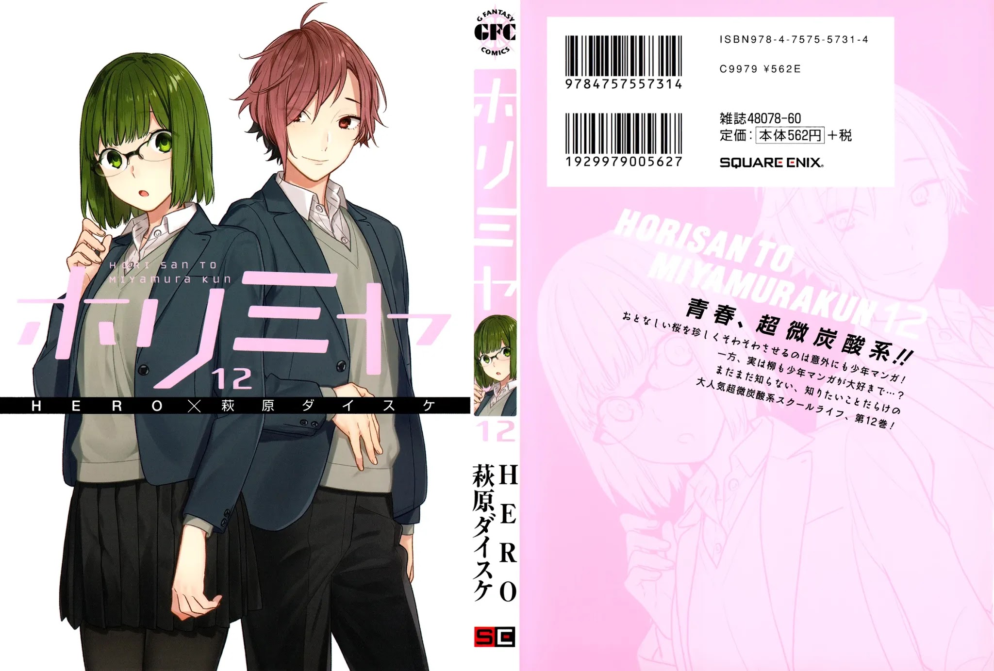 Horimiya Chapter 90.5 page 1 - Chapter 90.5: Extras