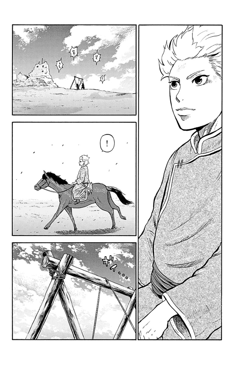 Horizon (OKADA Takuya) Chapter 4 page 4 - Chapter 4