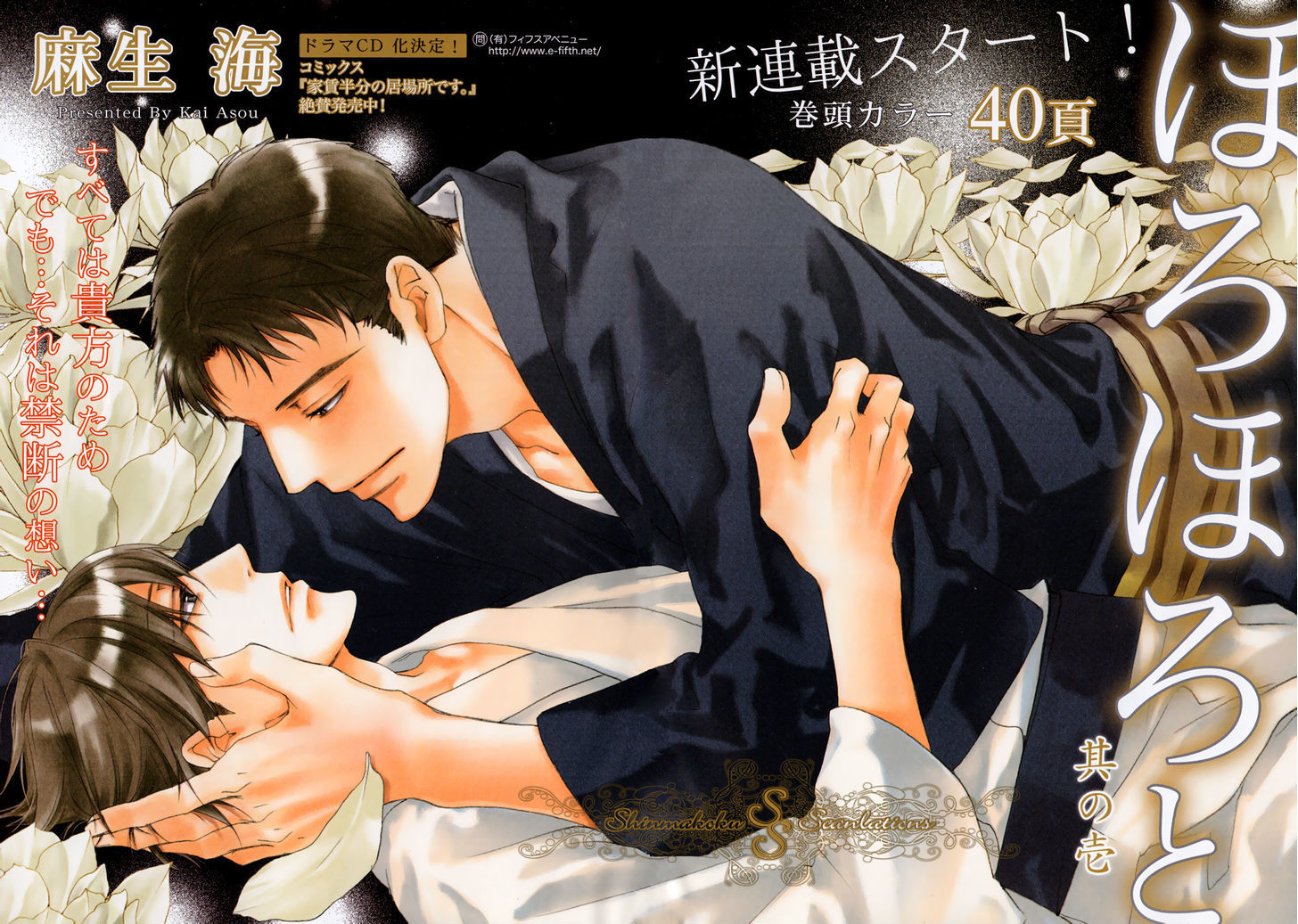 Horo Horo to Chapter 1 page 4 - Chapter 1: Horohoro to [1]