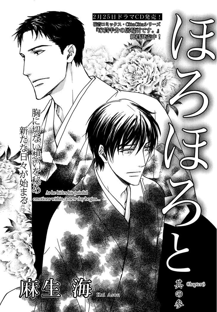 Horo Horo to Chapter 3 page 2 - Chapter 3: Horohoro to [3]