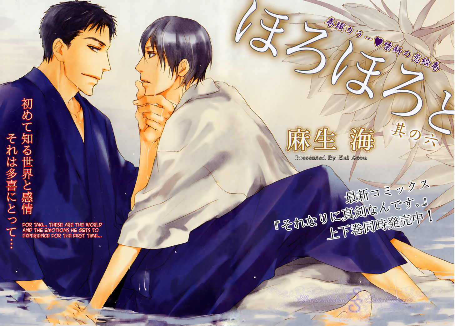 Horo Horo to Chapter 6 page 3 - Chapter 6: Horohoro to [6]