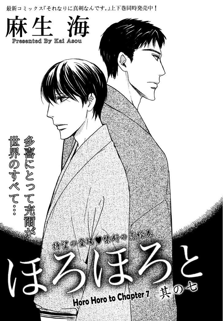 Horo Horo to Chapter 7 page 2 - Chapter 7: Horohoro to [7]