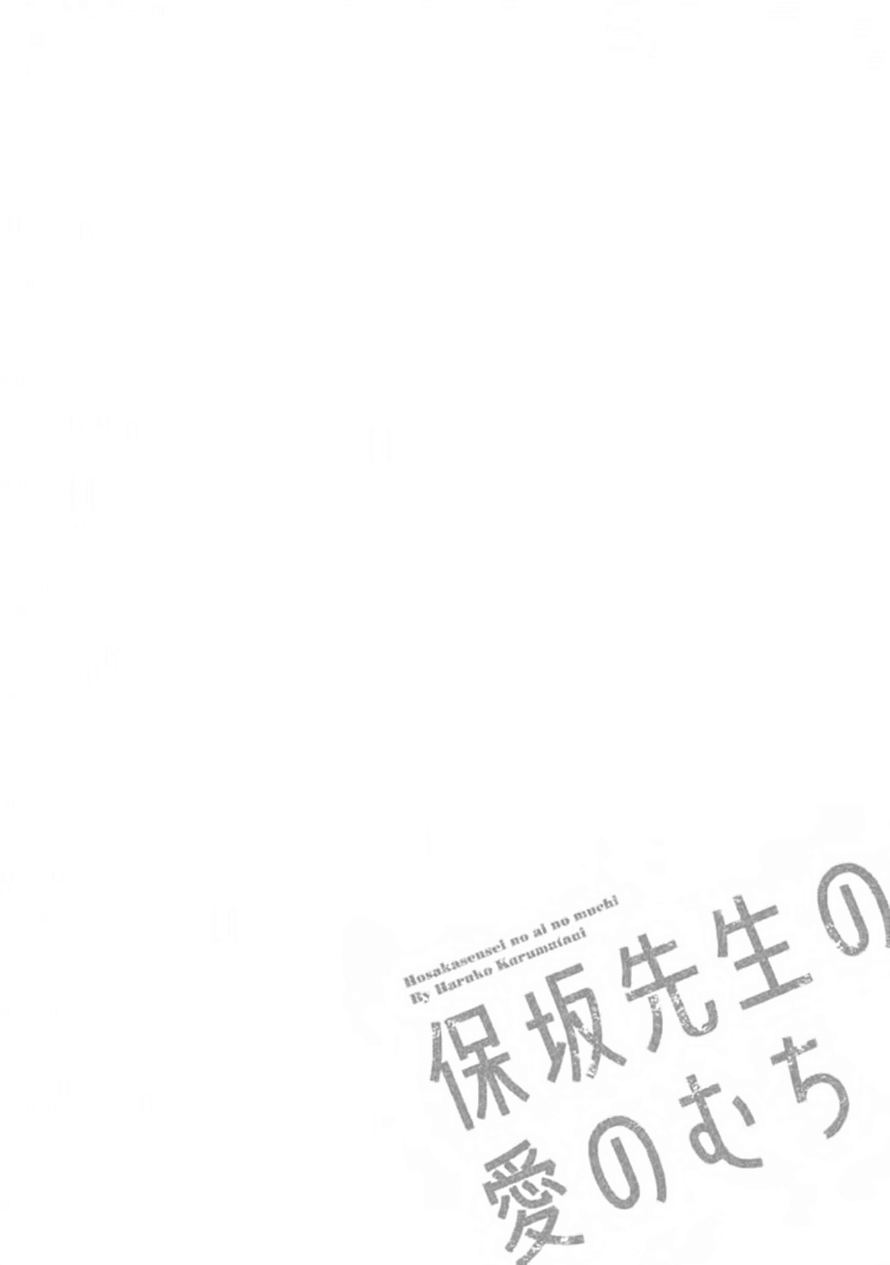 Hosaka-sensei no Ai no Muchi Chapter 1 page 10 - Chapter 1