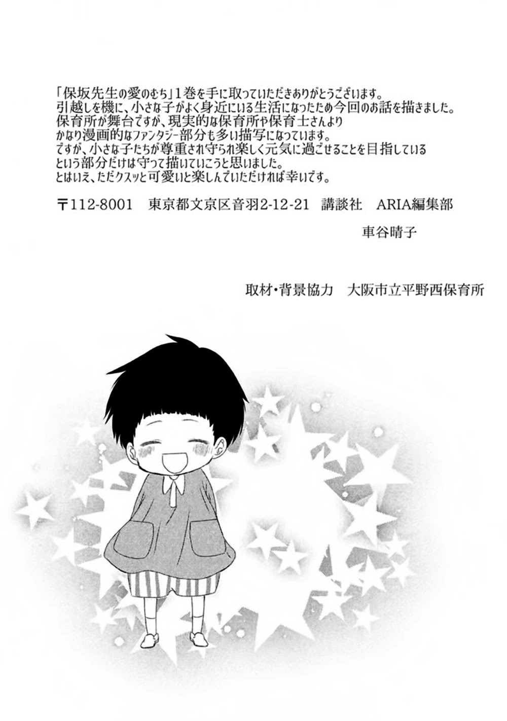Hosaka-sensei no Ai no Muchi Chapter 4 page 44 - Chapter 4