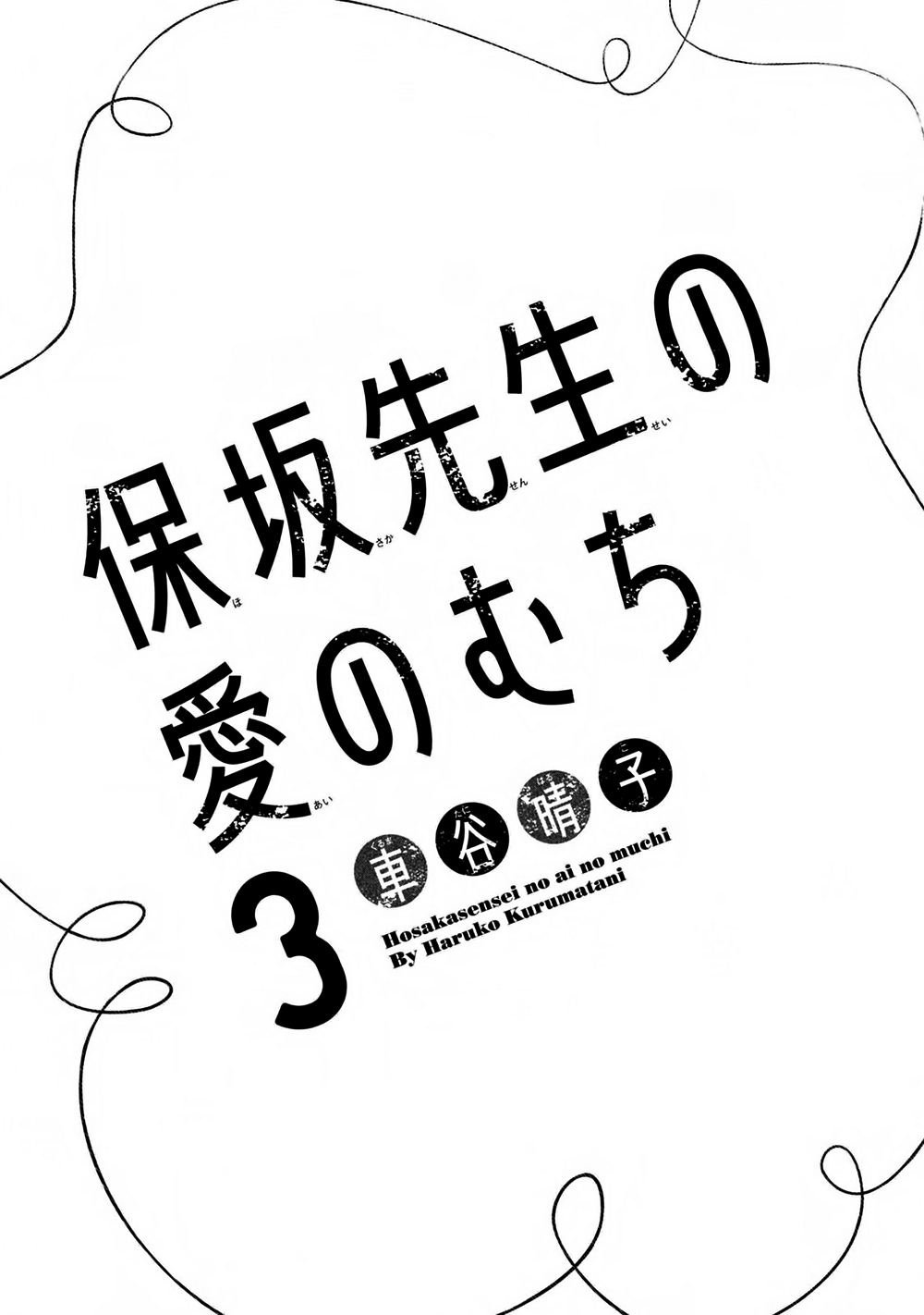 Hosaka-sensei no Ai no Muchi Chapter 9 page 5 - Chapter 9