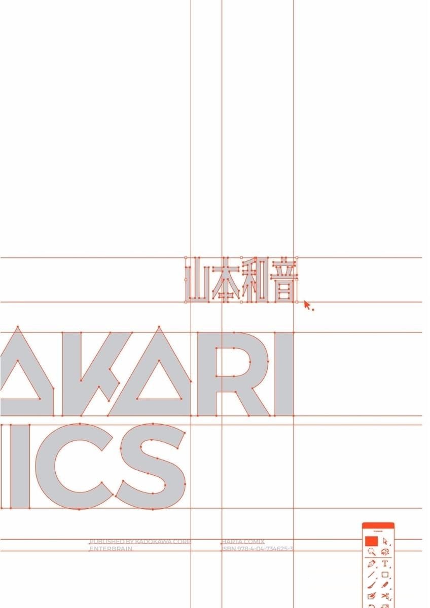 Hoshi Akari Graphics Chapter 1 page 3 - Chapter 1: Forest and Flyers