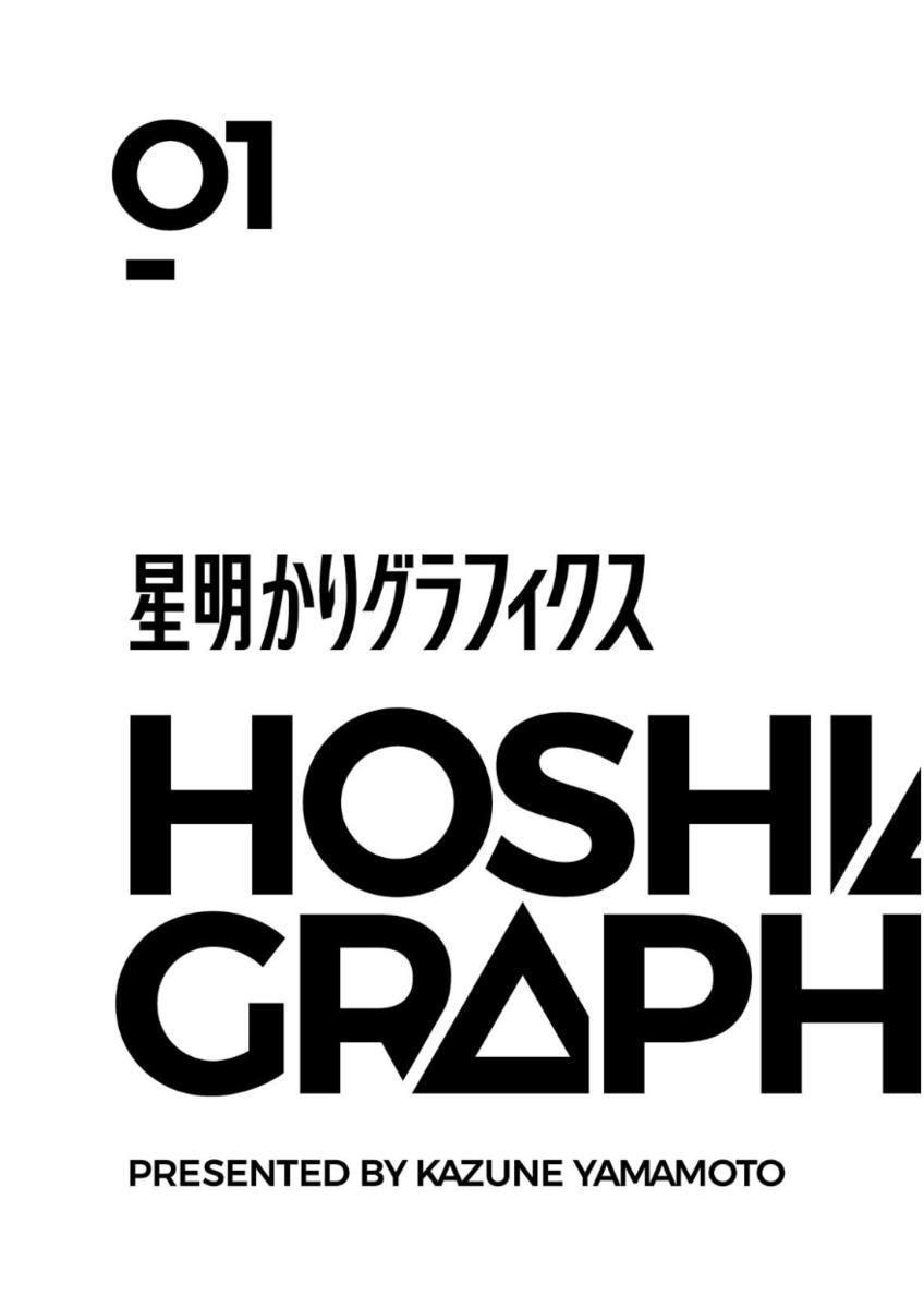 Hoshi Akari Graphics Chapter 1 page 4 - Chapter 1: Forest and Flyers