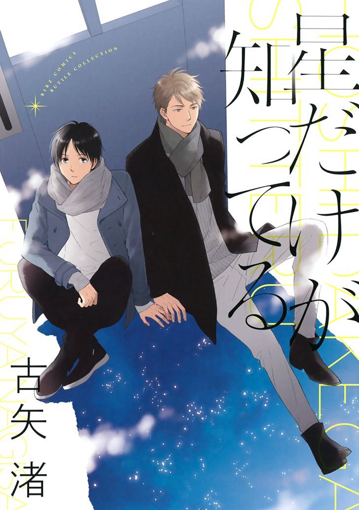 Hoshi Dake ga Shitteru Chapter 1 page 1 - Chapter 1