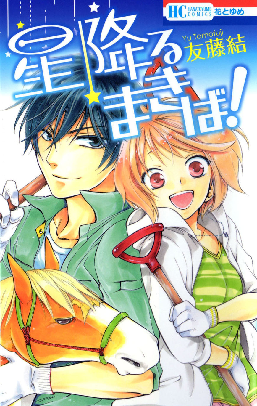 Hoshi Furu Makiba! Chapter 1 page 2 - Chapter 1