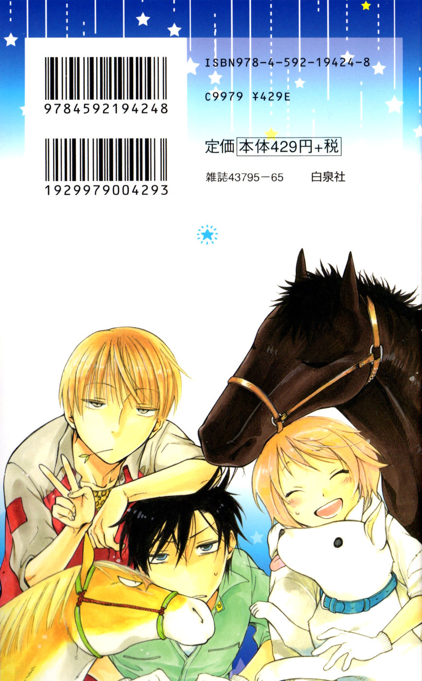 Hoshi Furu Makiba! Chapter 1 page 3 - Chapter 1