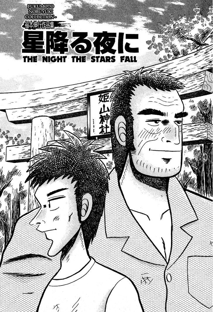 Hoshi Furu Yoru ni Chapter 0 page 1 - Chapter 0