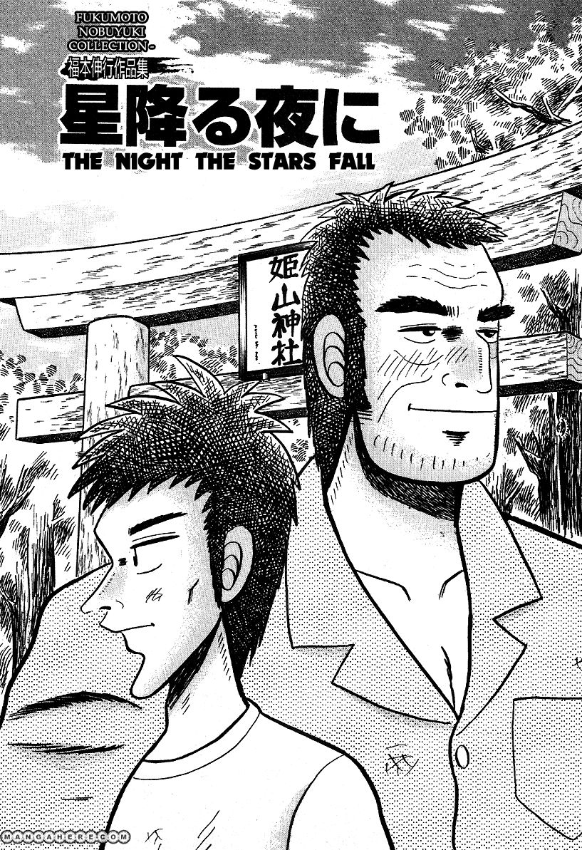 Hoshi Furu Yoru ni Chapter 1 page 1 - Chapter 1