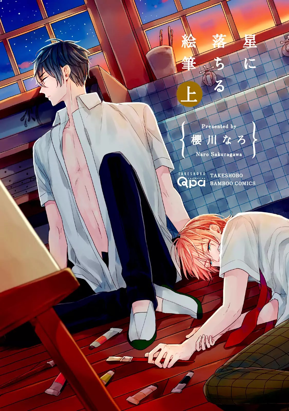 Hoshi ni Ochiru Efude Chapter 1 page 7 - Chapter 1
