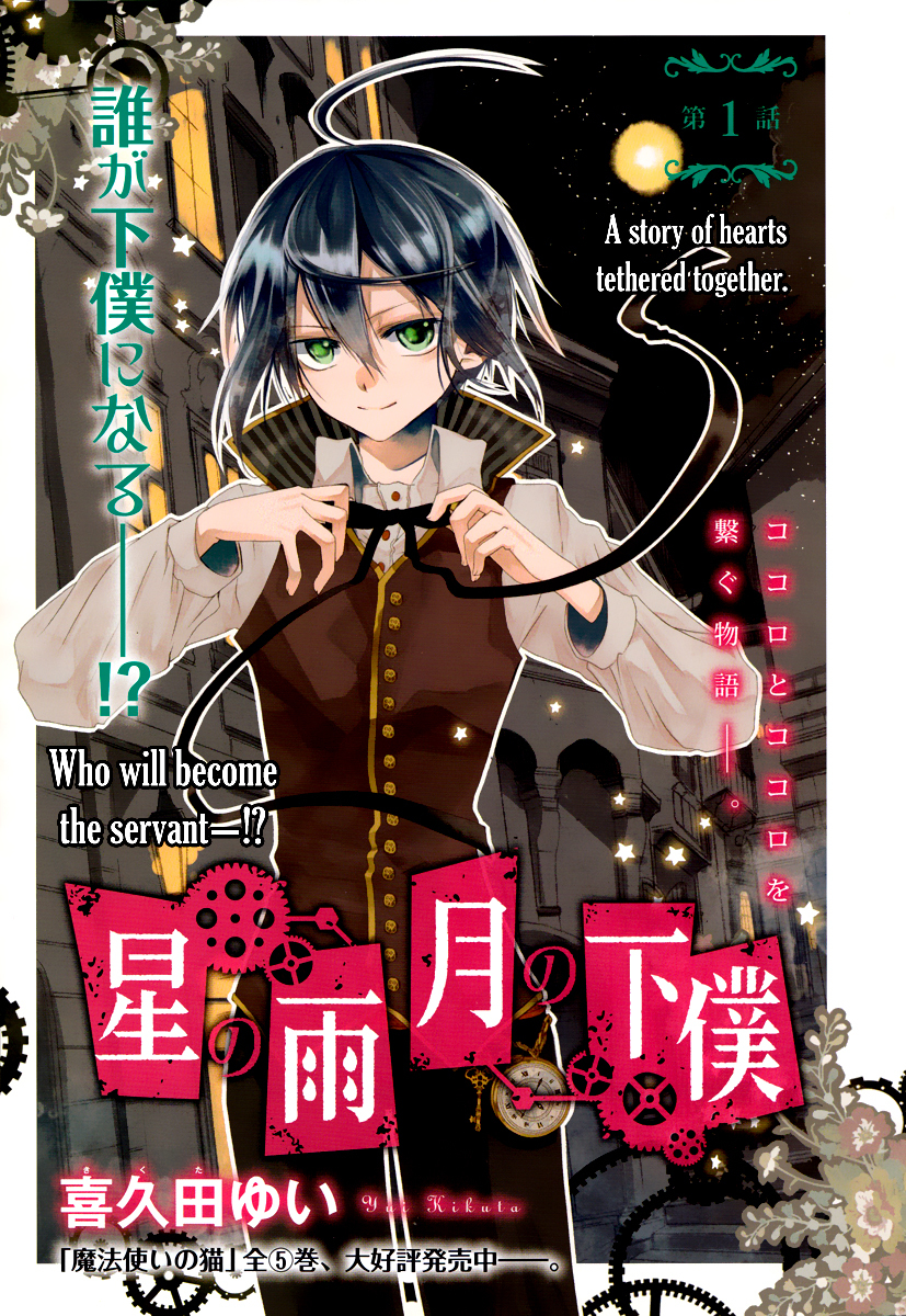 Hoshi no Ame Tsuki no Geboku Chapter 1 page 1 - Chapter 1