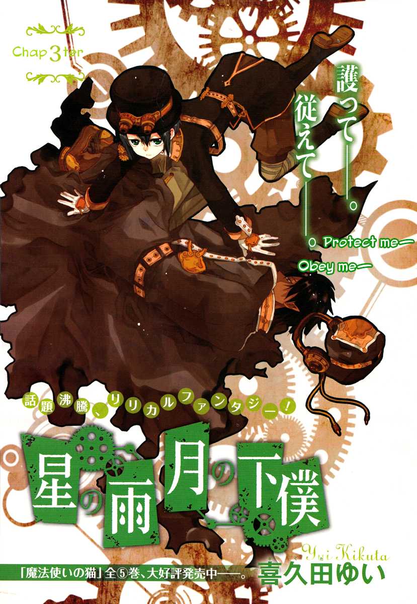 Hoshi no Ame Tsuki no Geboku Chapter 3 page 1 - Chapter 3