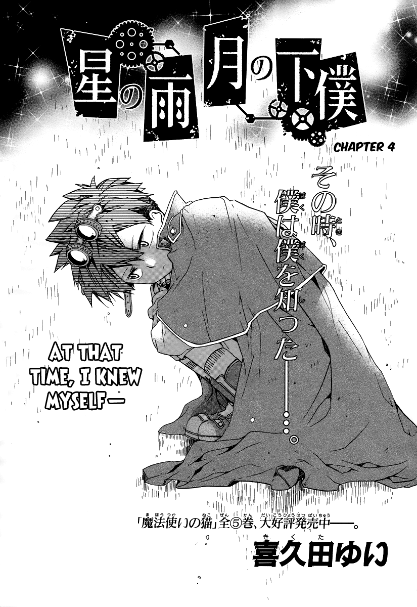 Hoshi no Ame Tsuki no Geboku Chapter 4 page 1 - Chapter 4