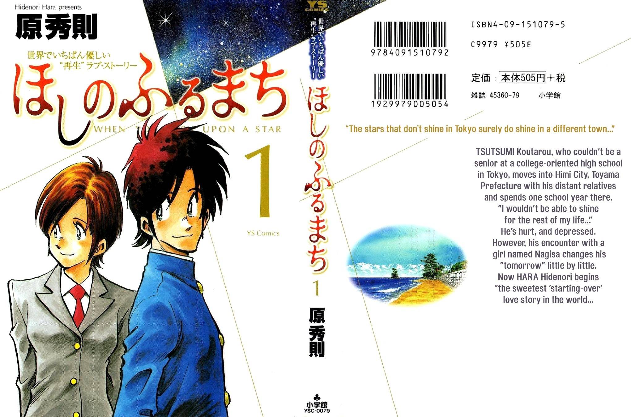 Hoshi no Furu Machi Chapter 1 page 1 - Chapter 1: Give Me a Star