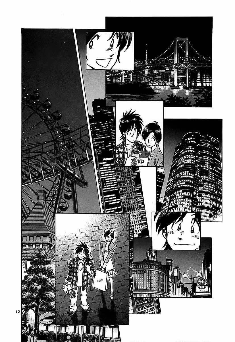 Hoshi no Furu Machi Chapter 13 page 13 - Chapter 13: Splinters of Love