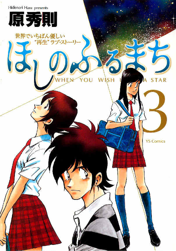 Hoshi no Furu Machi Chapter 20 page 3 - Chapter 20: Thank you