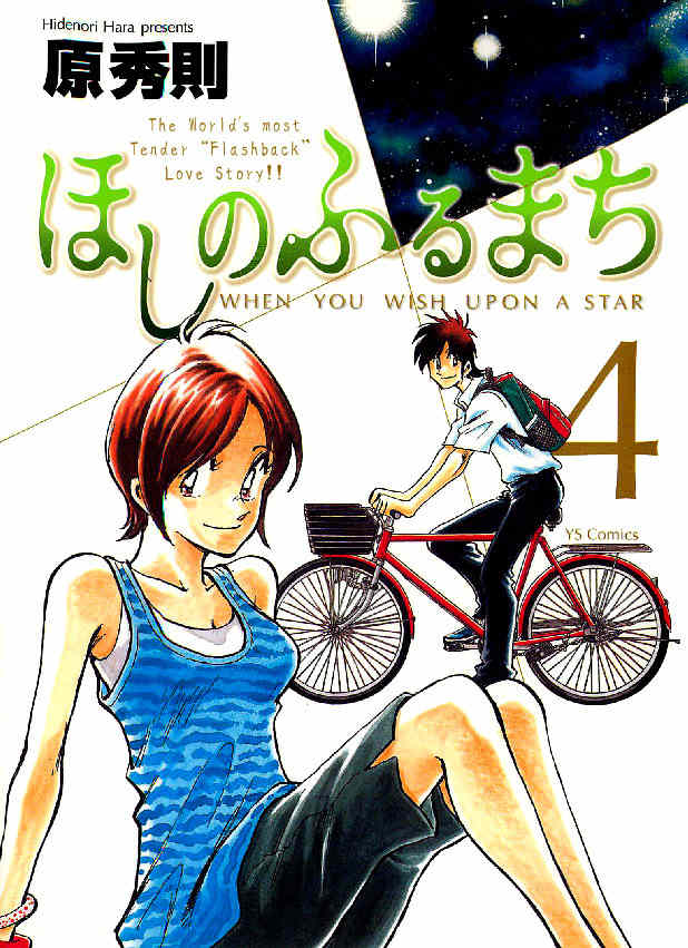Hoshi no Furu Machi Chapter 30 page 1 - Chapter 30: Love's Twilight