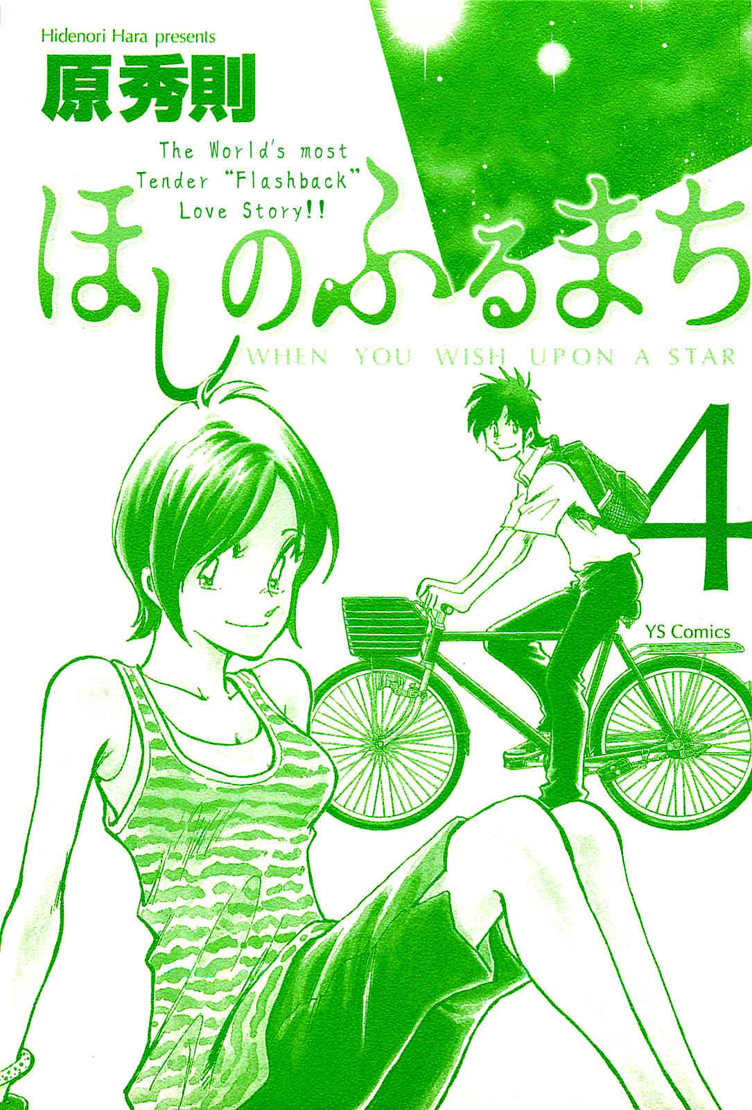 Hoshi no Furu Machi Chapter 30 page 4 - Chapter 30: Love's Twilight