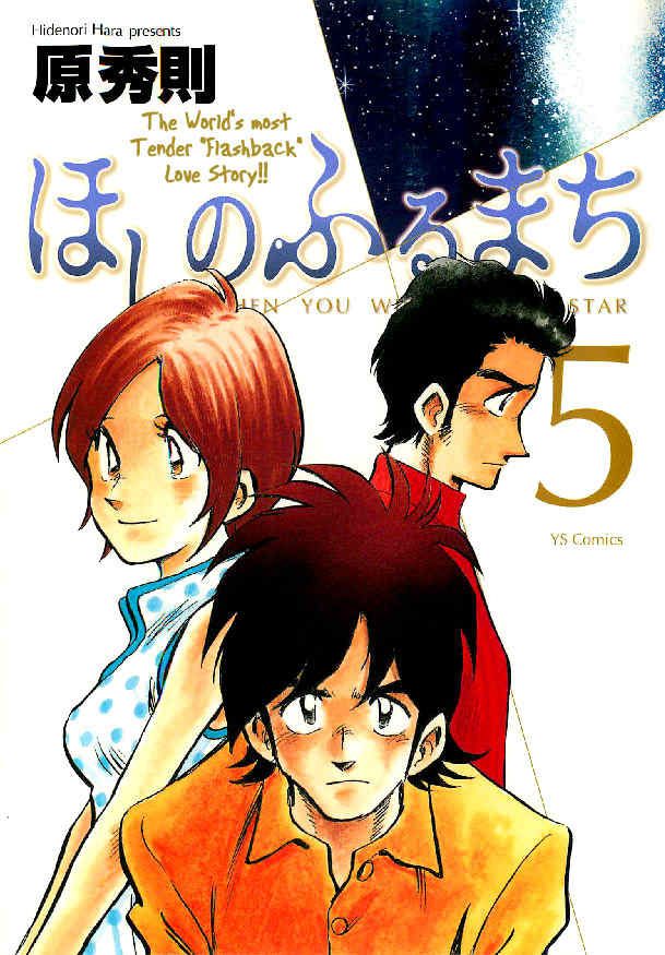 Hoshi no Furu Machi Chapter 40 page 3 - Chapter 40: In the Sky of Falling Stars
