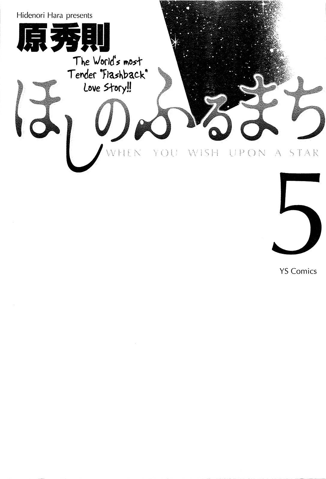 Hoshi no Furu Machi Chapter 40 page 6 - Chapter 40: In the Sky of Falling Stars