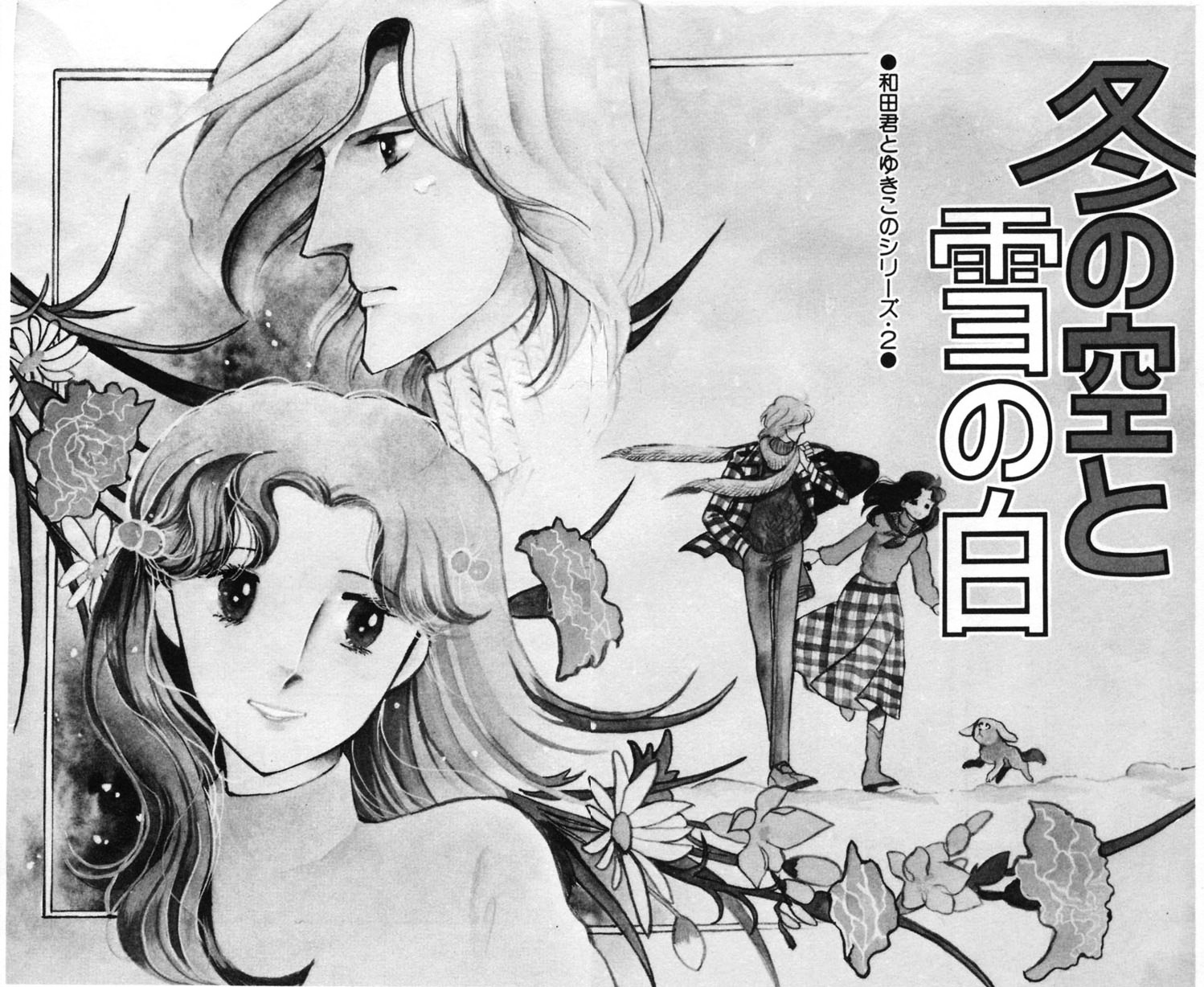 Hoshi no Harmony Chapter 2 page 2 - Chapter 2 : Winter Sky and White Snow