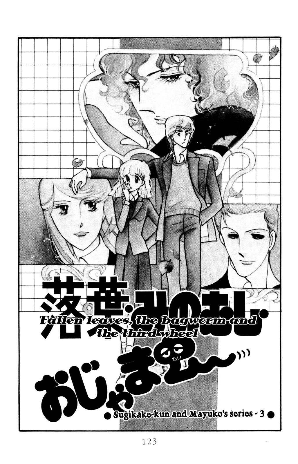 Hoshi no Harmony Chapter 5 page 1 - Chapter 5 : Fallen Leaves, The Bagworm And The Third Wheel