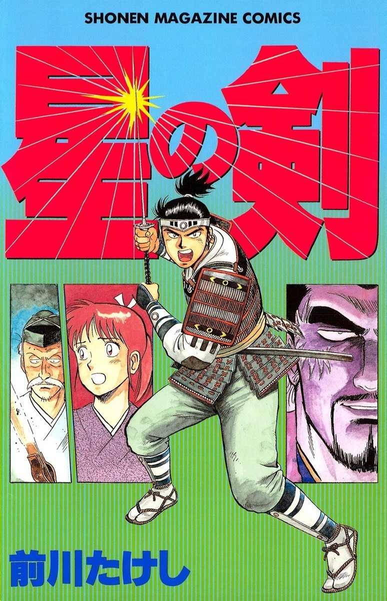 Hoshi no Ken Chapter 1 page 1 - Chapter 1