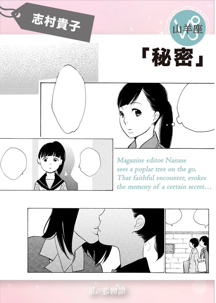 Hoshi no Koimonogatari Chapter 10 page 1 - Chapter 10 : Himitsu (Shimura Takako)