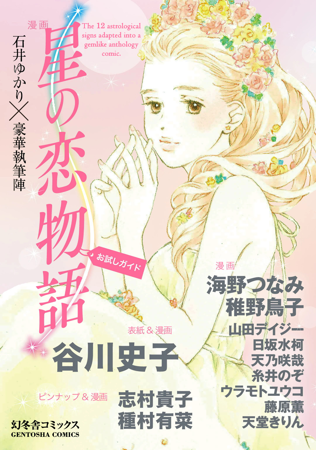 Hoshi no Koimonogatari Chapter 11 page 1 - Chapter 11 : Millenium Lonelieness (Fujiwara Kaoru)