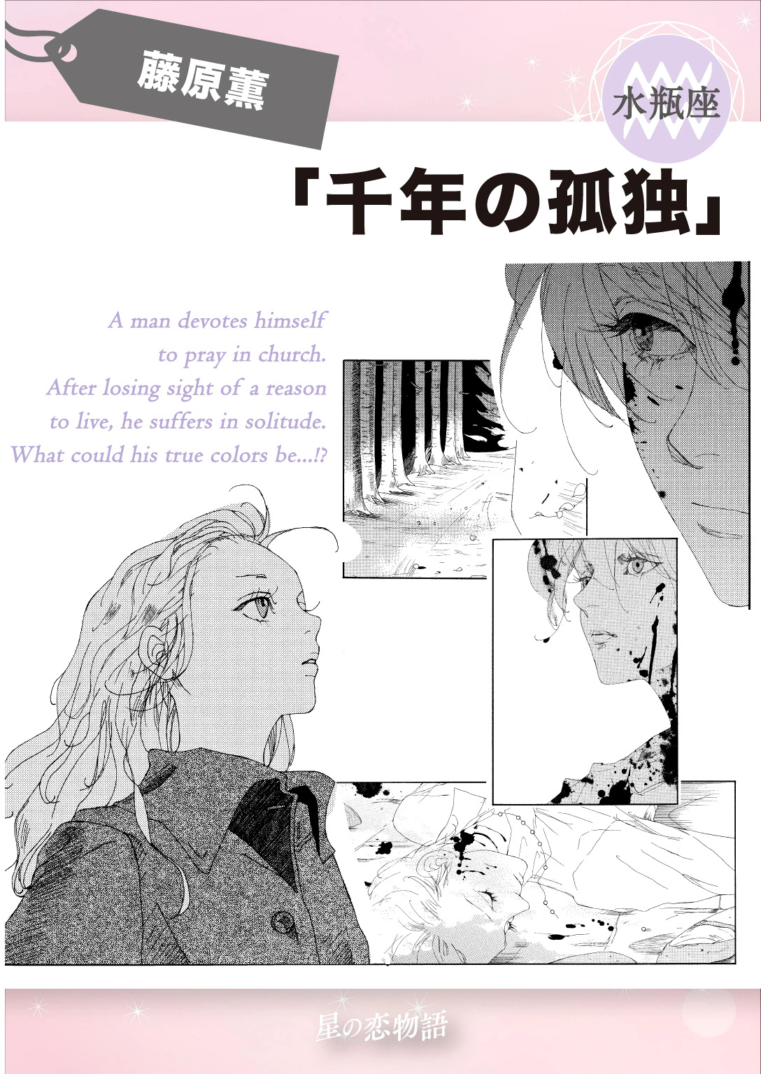 Hoshi no Koimonogatari Chapter 11 page 3 - Chapter 11 : Millenium Lonelieness (Fujiwara Kaoru)