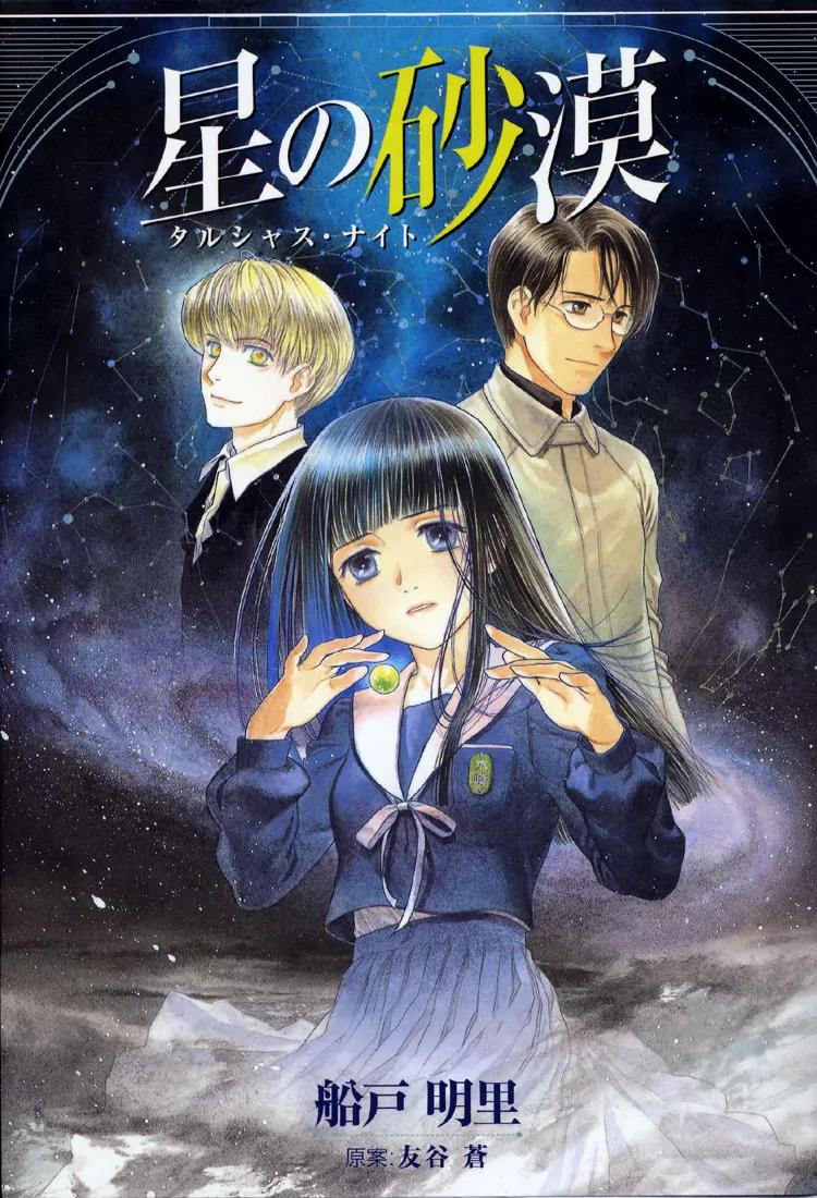 Hoshi no Sabaku Chapter 1 page 1 - Chapter 1: Part 1 of 5