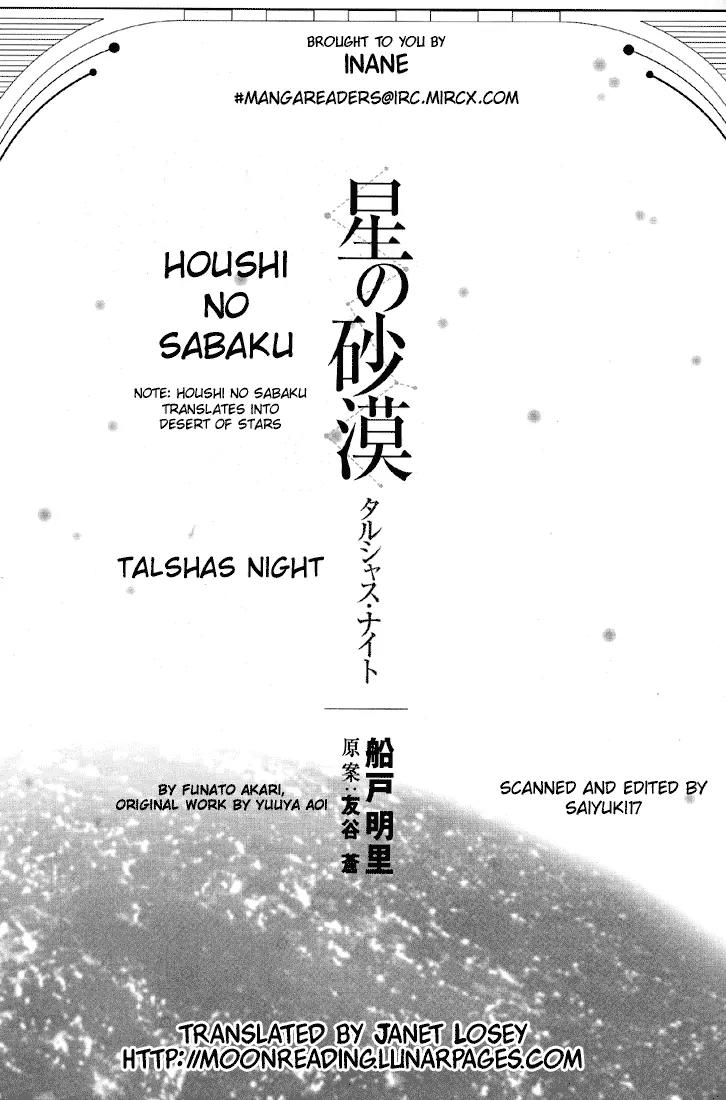 Hoshi no Sabaku Chapter 1 page 3 - Chapter 1: Part 1 of 5