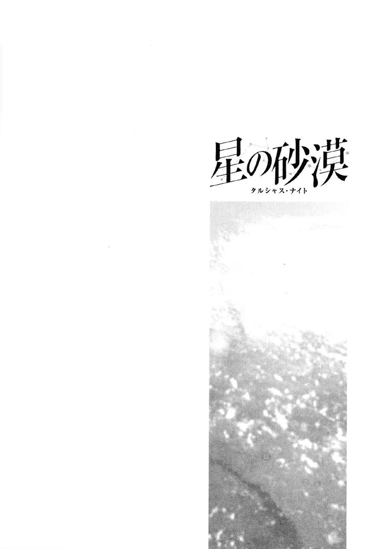 Hoshi no Sabaku Chapter 5 page 37 - Chapter 5: Part 5 of 5 [End]