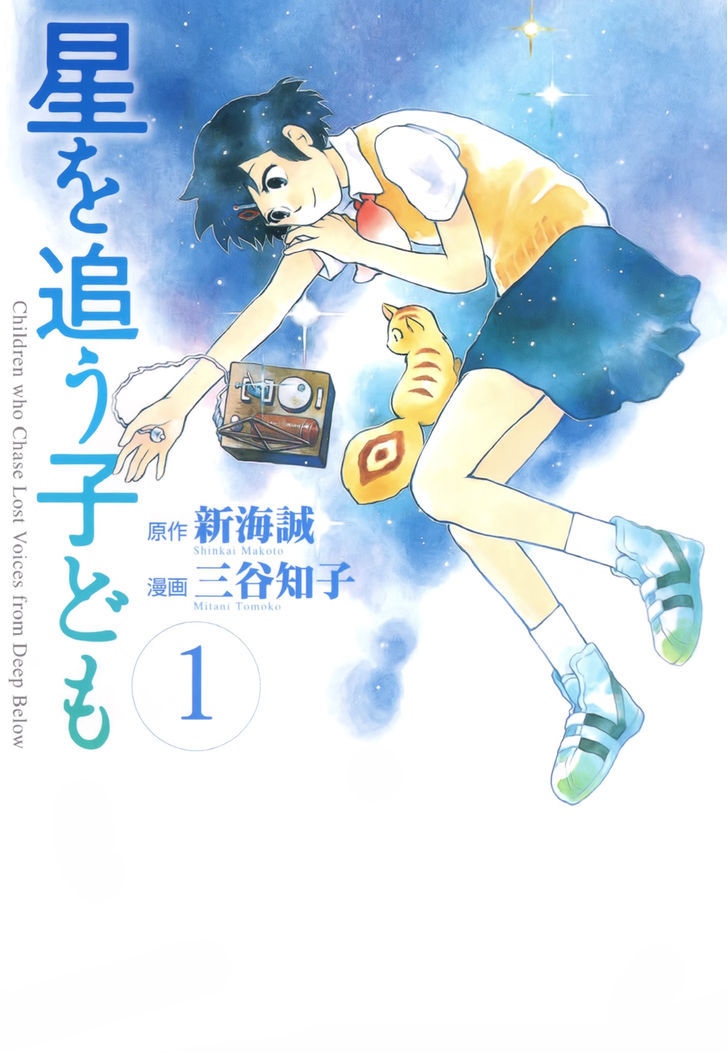 Hoshi o Ou Kodomo Chapter 0 page 1 - Chapter 0