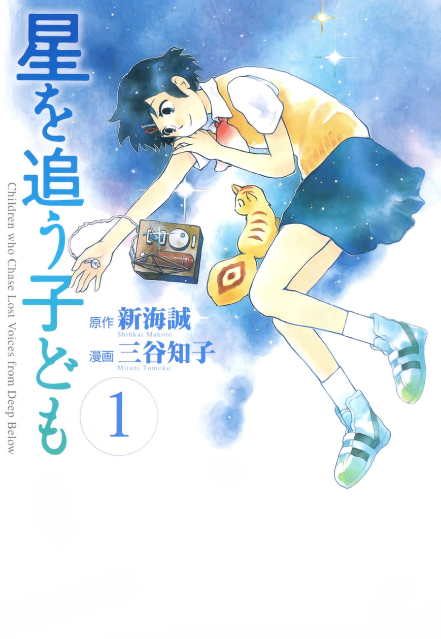 Hoshi o Ou Kodomo Chapter 1.5 page 1 - Chapter 1.5