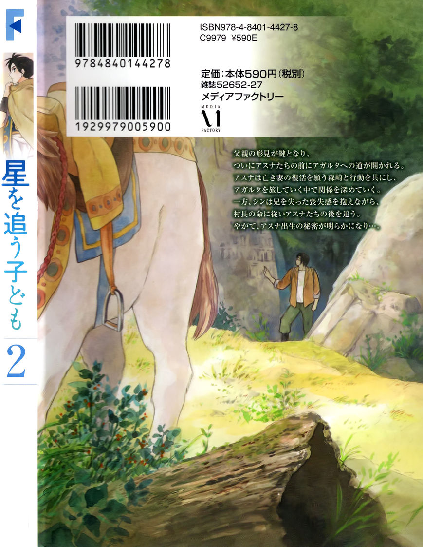 Hoshi o Ou Kodomo Chapter 3 page 2 - Chapter 3