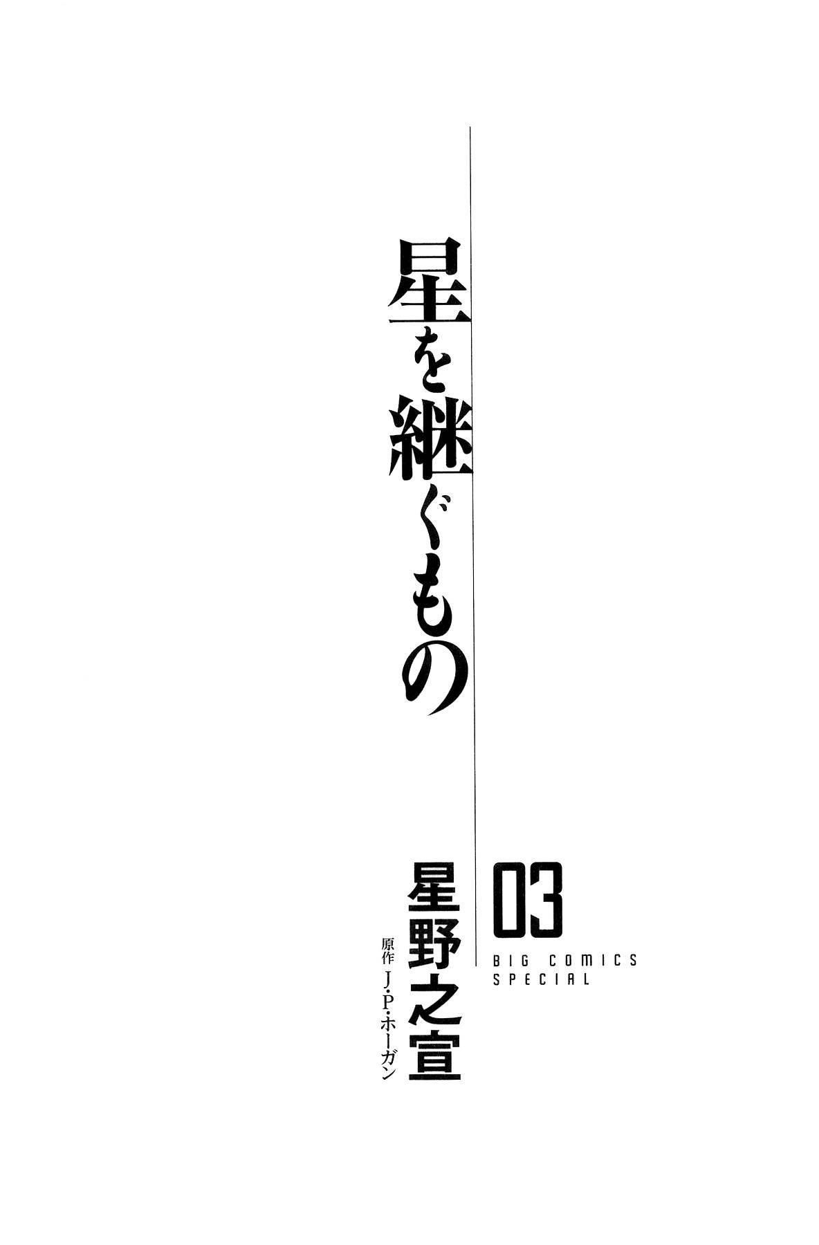 Hoshi o Tsugu Mono Chapter 18 page 7 - Chapter 18: Eye of truth