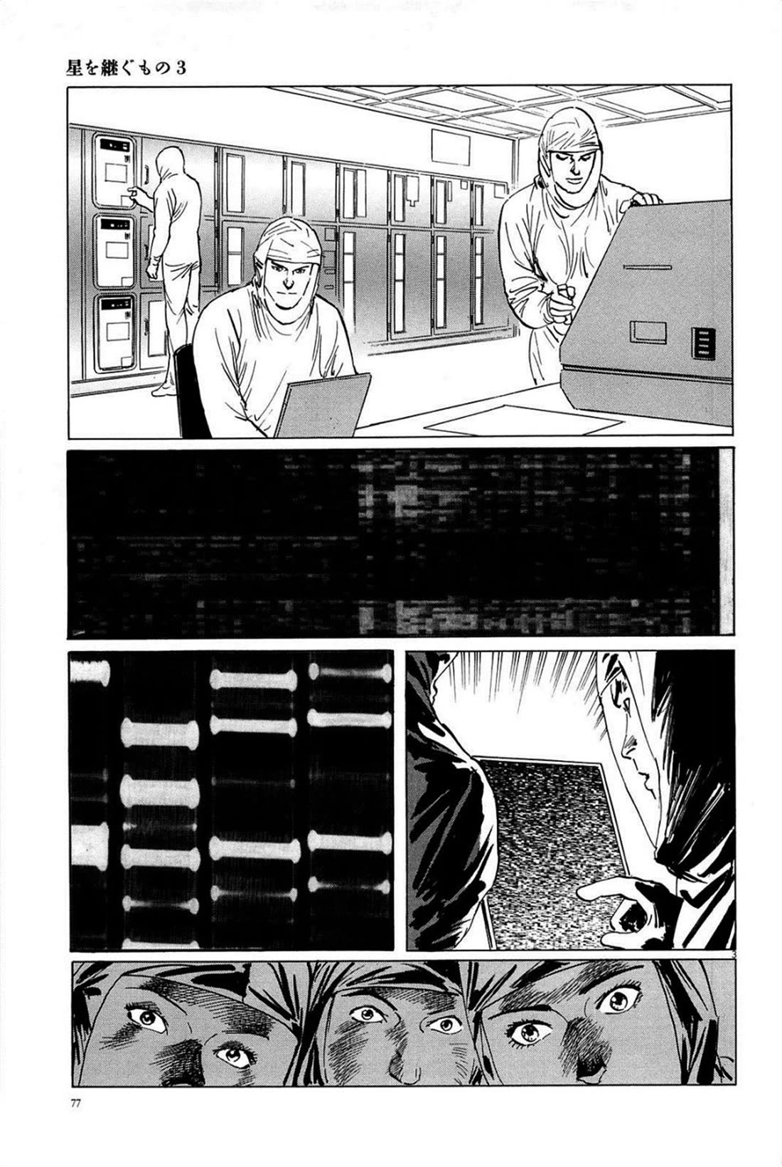 Hoshi o Tsugu Mono Chapter 21 page 3 - Chapter 21: Ruler of Darkness