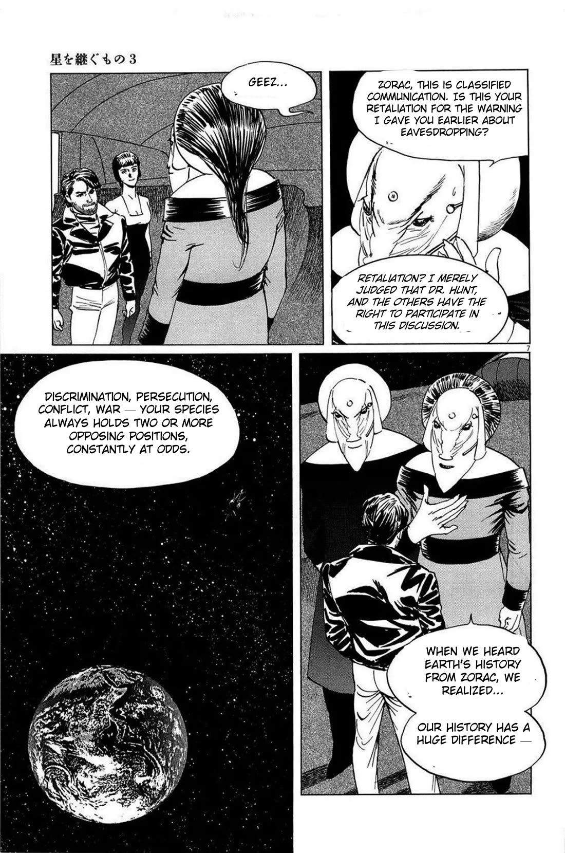 Hoshi o Tsugu Mono Chapter 24 page 7 - Chapter 24: Light and Shadow