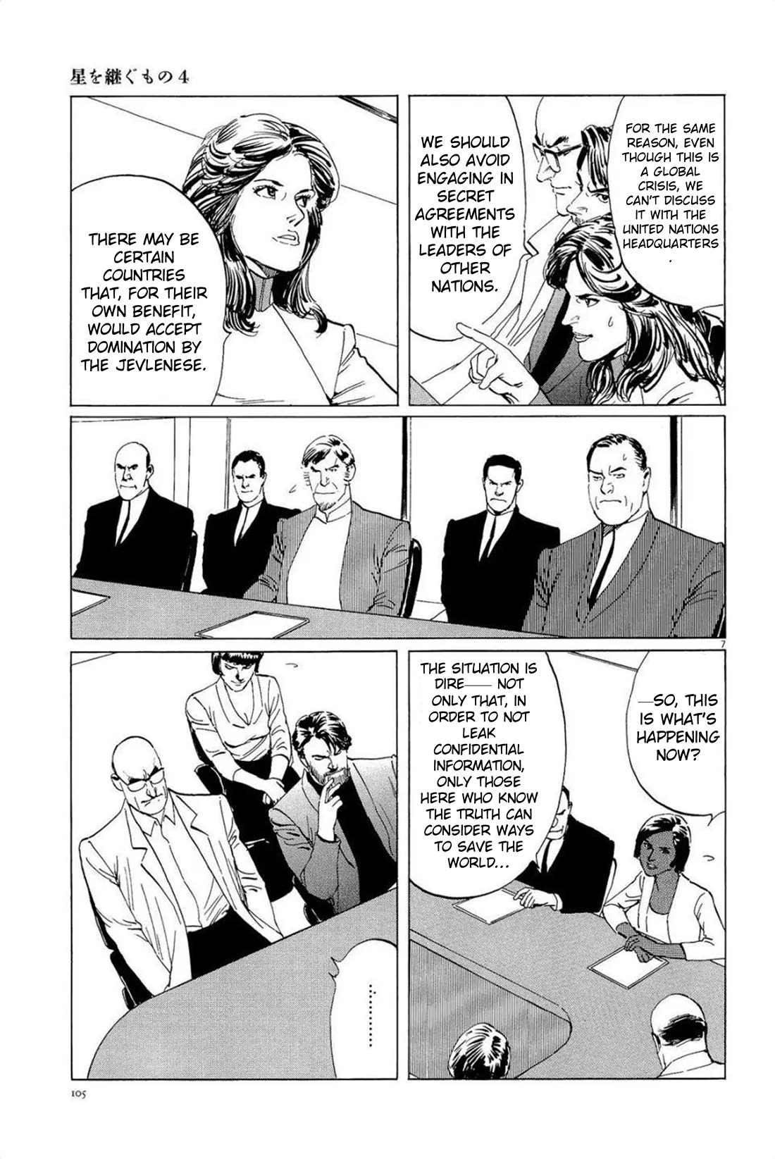 Hoshi o Tsugu Mono Chapter 31 page 7 - Chapter 31: Operation