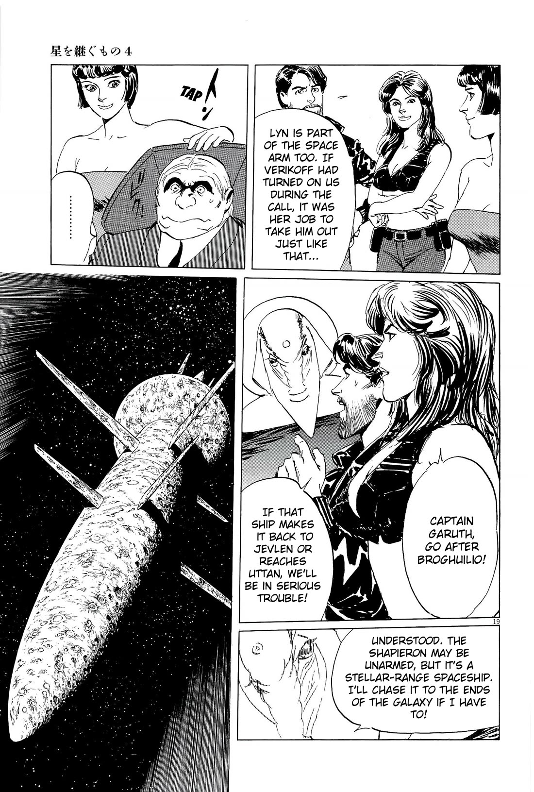 Hoshi o Tsugu Mono Chapter 35 page 19 - Chapter 35: Phantom War 2
