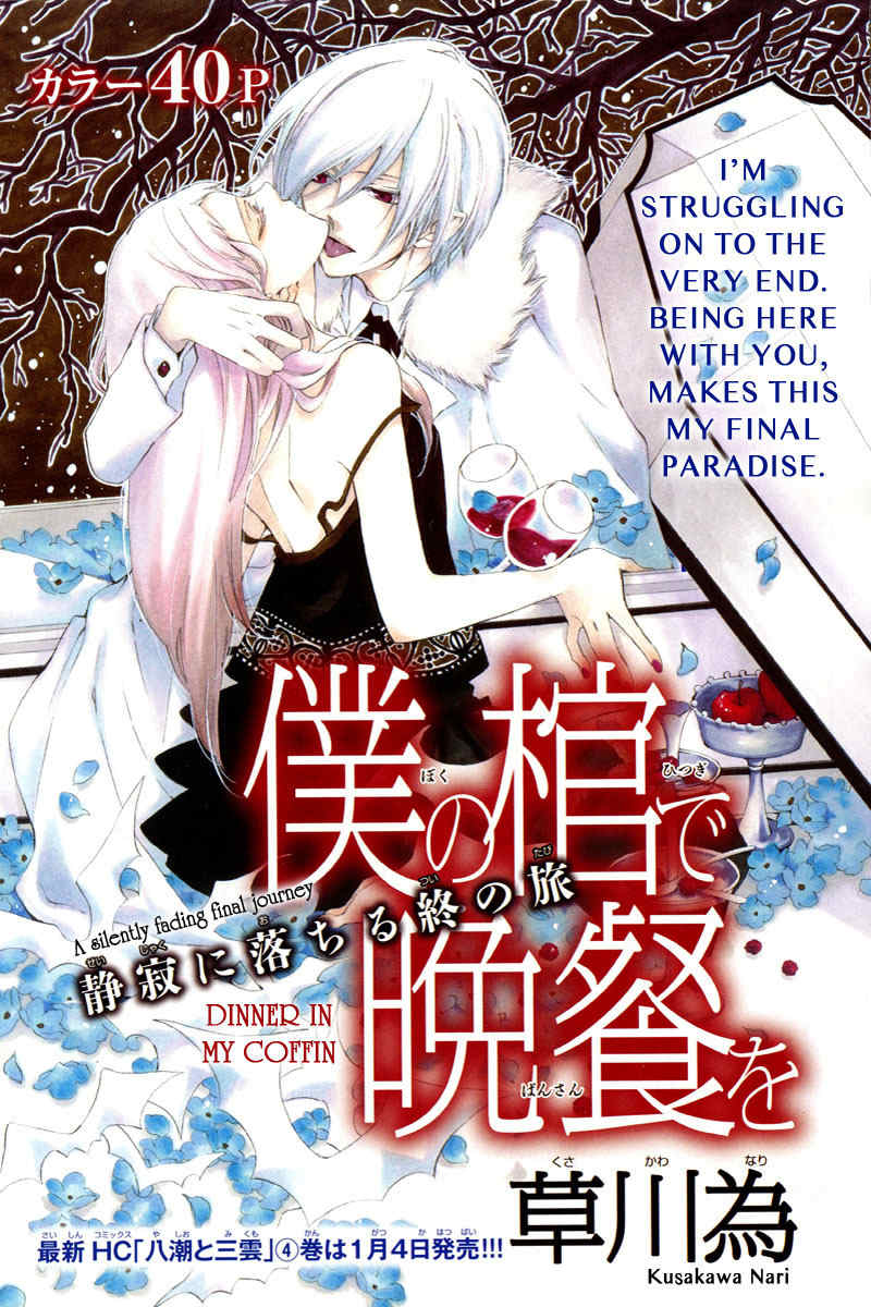 Hoshi wa Akatsuki no Kage Chapter 1 page 3 - Chapter 1: Dinner in My Coffin