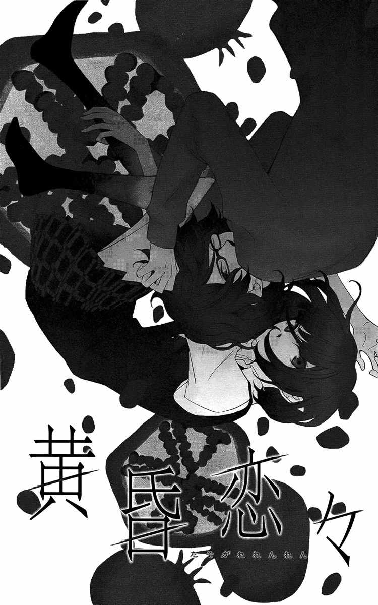 Hoshi wa Akatsuki no Kage Chapter 2 page 7 - Chapter 2: Longing for Dusk