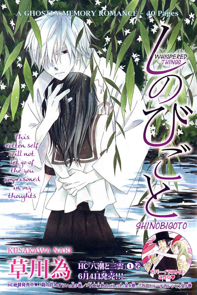 Hoshi wa Akatsuki no Kage Chapter 3 page 2 - Chapter 3: Whispered Things