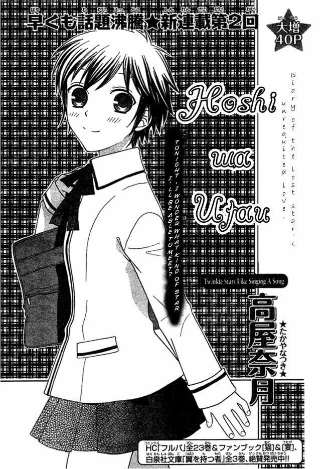 Hoshi wa Utau Chapter 2 page 1 - Chapter 2