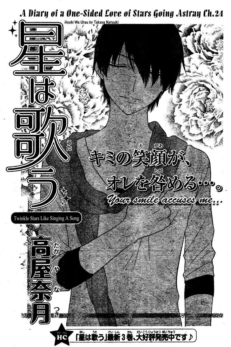 Hoshi wa Utau Chapter 24 page 3 - Chapter 24