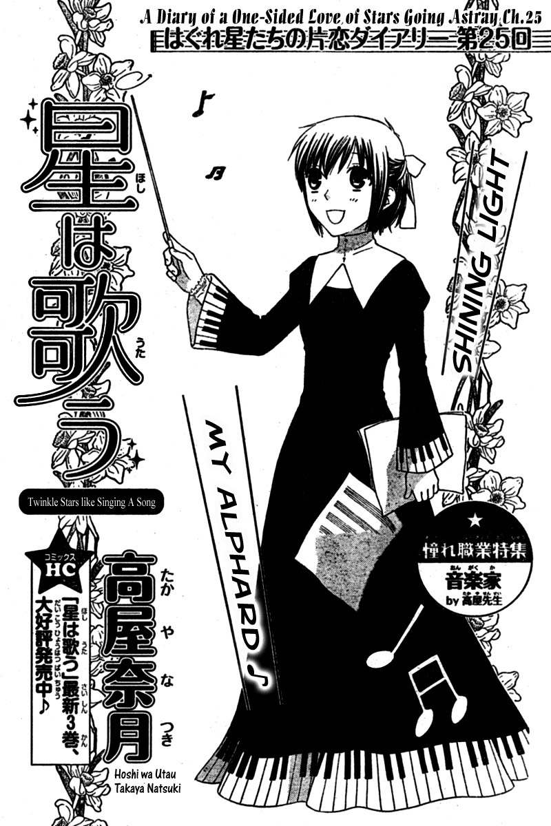 Hoshi wa Utau Chapter 25 page 2 - Chapter 25